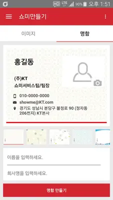 KT 쇼미 android App screenshot 2