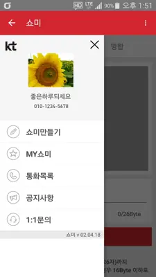 KT 쇼미 android App screenshot 3